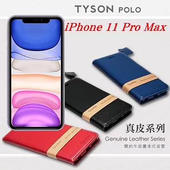 Apple iPhone 11 Pro Max 簡約牛皮書本式皮套 POLO 真皮系列 手機殼 簡約牛皮書本式皮套 POLO 真皮系列 手機殼黑色