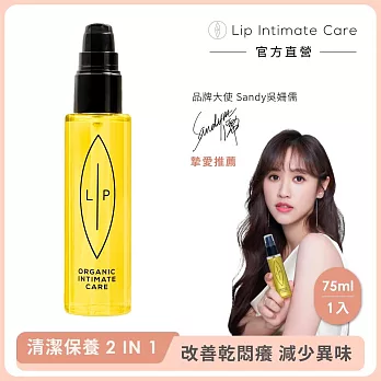 LIP Intimate Care 沙棘芳枸葉私密護理油 75ml