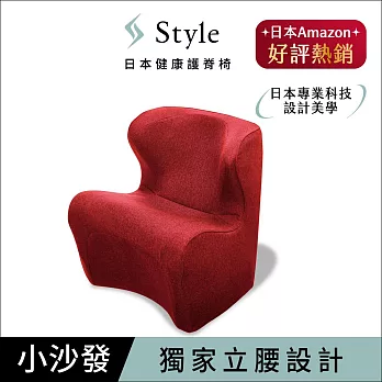 Style Dr. Chair Plus 健康護脊沙發/單人沙發/布沙發 和室款  典雅紅