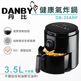 DANBY丹比3.5L無油健康空氣炸鍋(DB-35ARF)