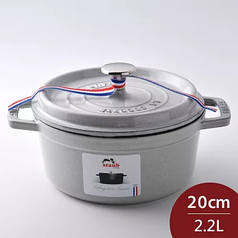 Staub 圓形鑄鐵鍋 20cm 2.2L 松露白 法國製 湯鍋 燉鍋 (電磁爐 IH爐可用)