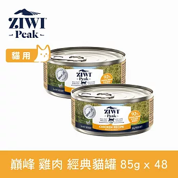 ZIWI巔峰 鮮肉貓主食罐 雞肉 85g 48件組 | 貓罐 罐頭 肉泥 挑嘴