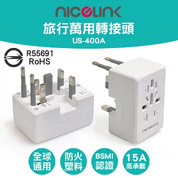 NICELINK 福利品全球通用型旅行萬用轉接頭 US-400A (BSMI安規認證/萬用插孔設計/可接兩設備)