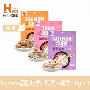Hyperr超躍 魚兒沒有腳 綜合口味 3入 貓咪凍乾零食  | 寵物零食 貓零食 立方
