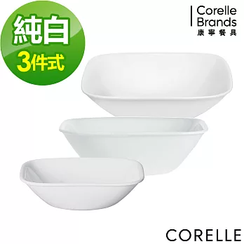 【美國康寧 CORELLE】純白3件式方碗組(C34)