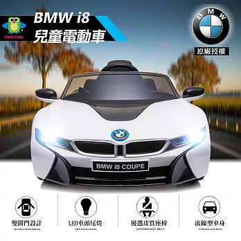 【親親】BMW i8兒童雙驅電動車(RT-1001)