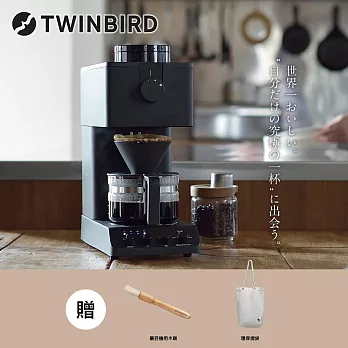 日本TWINBIRD-日本製咖啡教父【田口護】職人級全自動手沖咖啡機CM-D457TW 送磨豆機毛刷+環保提袋