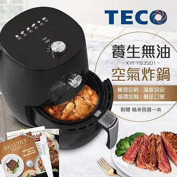 TECO 東元 2.5公升無油氣炸鍋(XYFYB3501) 黑色