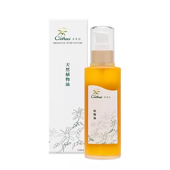 【CITRUS】天然純植物油《小麥胚芽油》120ML