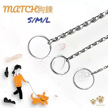 MATCH 不鏽鋼狗鍊 L號 (大) 安全 不傷皮膚 耐用 寵物外出 戶外用品 L