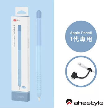 AHAStyle Apple Pencil 1代 輕薄筆套 矽膠保護套 漸變色款 -  藍色