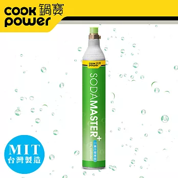 【CookPower鍋寶】萬用氣泡水機二氧化碳鋼瓶_單入組(非交換氣瓶) BWCY-0600Z1