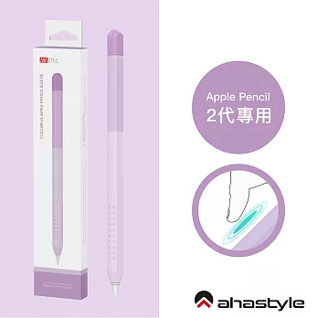 AHAStyle Apple Pencil 2代 輕薄筆套 矽膠保護套 漸變色款 -  紫色