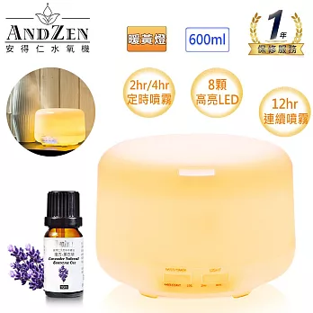 【 ANDZEN安得仁  】香薰機/水氧機AZ-2600Y暖黃燈+精油10ml x 1瓶薰香機 加濕器 超音波 負離子