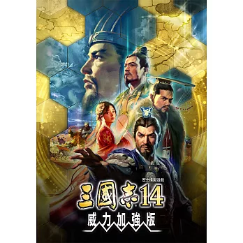 PC 三國志 14 with 威力加強版 中文一般版