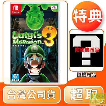 NS 任天堂 Switch 路易吉洋樓 3 中文版 台灣公司貨