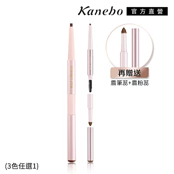 【Kanebo 佳麗寶】COFFRET D’OR W雙采魅力造型眉筆雙件經典組 #BR-48