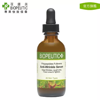 【BIOPEUTIC 葆療美】多肽淨白抗皺精華 2 oz