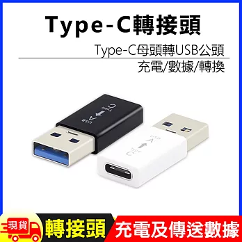USB3.0公轉Type C母轉接頭轉換頭轉接器 黑色