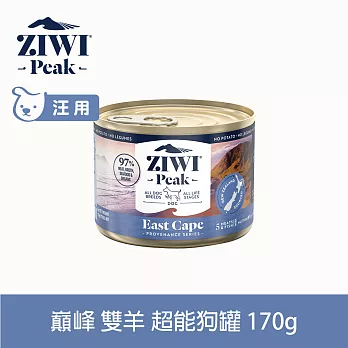 ZIWI巔峰 超能狗主食罐 雙羊 170g | 挑嘴 狗罐 挑嘴 罐頭 牛肉 羊肉 雞肉 鹿肉