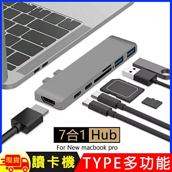 MacBook Pro專用Type-C 7 合1多功能擴充Hub集線器轉接器讀卡機(T808) 太空灰