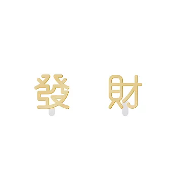 Snatch X MINIMENT迷你們  過年限定系列 - 金色 - 發財 - 鋼耳夾