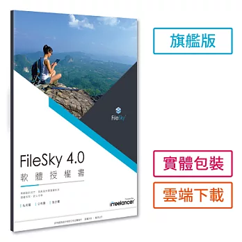 Filesky 4.0 -旗艦版