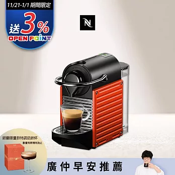 【Nespresso】膠囊咖啡機 Pixie 紅色