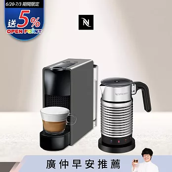 【Nespresso】膠囊咖啡機 Essenza Mini 優雅灰 全自動奶泡機組合