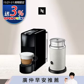 【Nespresso】膠囊咖啡機 Essenza Mini 鋼琴黑 白色奶泡機組合