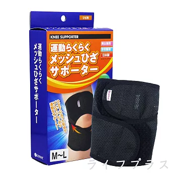 日本製三片帶網孔透氣運動膝套-1枚入 M~L