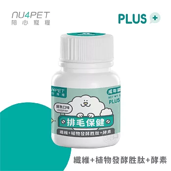 [2罐組] 陪心寵糧 NU4PET 陪心機能 PLUS 排毛粉 鮮魚口味 35g 犬貓適用  寵物營養品