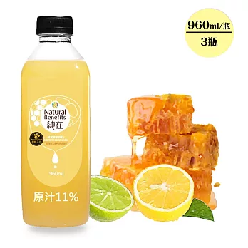 【純在】蜂蜜檸檬柳橙汁x3瓶(960ml/瓶)