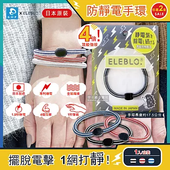 2盒任選超值組【日本ELEBLO】頂級4倍強效條紋編織防靜電手環(1.9秒急速除靜電髮圈)*2盒 黑*1+藍*1