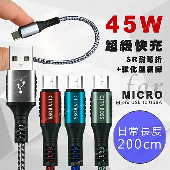 CityBoss勇固系列 for Micro USB 編織耐彎折快速充電線-200cm 綠
