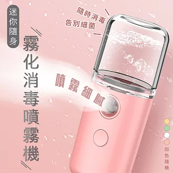 迷你隨身霧化消毒噴霧機