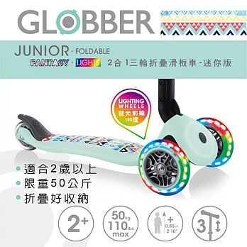 法國 GLOBBER 哥倫布 兒童2合1三輪折疊滑板車迷你(LED發光前輪)-共2色 波西米亞薄荷綠