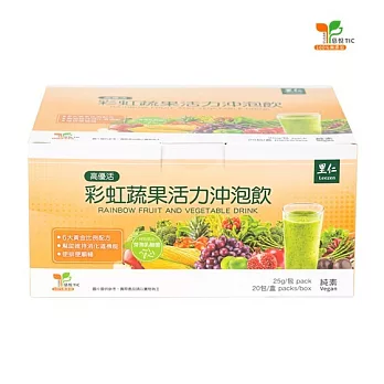 【里仁網購】高優活彩虹蔬果活力沖泡飲