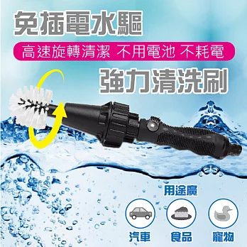 免插電水驅強力清洗刷(2入組) 2入