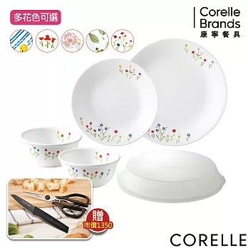 【美國康寧 CORELLE】超值5件式餐具組 贈 康寧刀具2件組(3.5吋萬用刀+多功能剪刀)- 春漾花朵