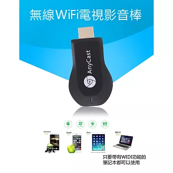 AnyCast高清無線電視棒 HDMI無線傳輸器/手機轉電視/無線影音傳輸/即插即用