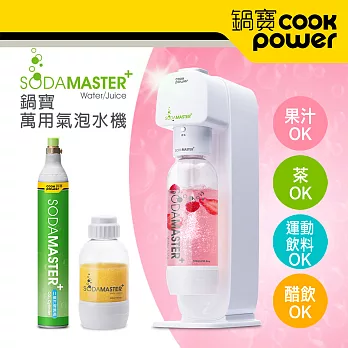 【CookPower鍋寶】氣泡水機+鋼瓶0.6L單入組 EO-BWM2100WCY0600Z1