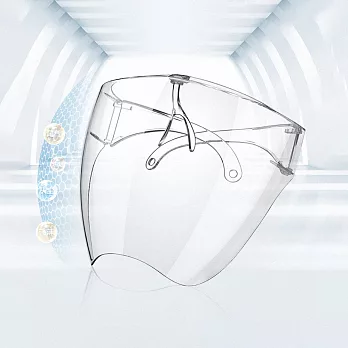 透明防護面罩