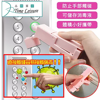 Time Leisure 免接觸開門神器電梯按鍵筆/開門提把/可加消毒液 粉