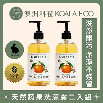 【澳洲科菈 KOALA ECO】天然蔬果洗潔露二入組｜橙