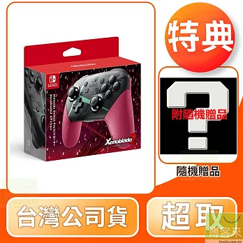 NS 任天堂 Switch 原廠周邊 Pro控制器 異度神劍 2 款式 台灣公司貨