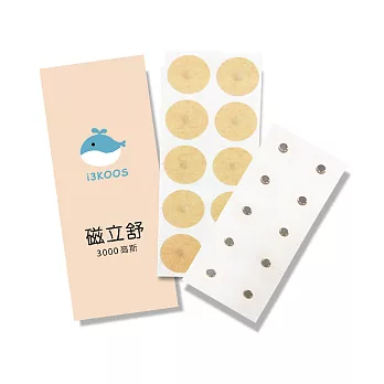 i3KOOS磁立舒-2000高斯磁力貼1包+3000高斯磁力貼1包