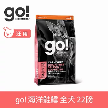 Go! 海洋鮭鱈 22磅 狗狗高肉量系列 低碳水無穀天然糧 | 狗糧 狗飼料 鮭魚 鱈魚 護毛