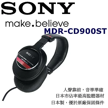 SONY MDR-CD900ST  專業監聽耳機 榮獲各評審.DJ 錄音室最優良評價 日本製  業界唯一後續維修