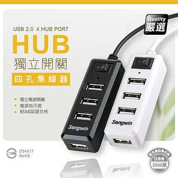 (優質二入)獨立式插座/4埠USB HUB 通過國家認證 黑色二入